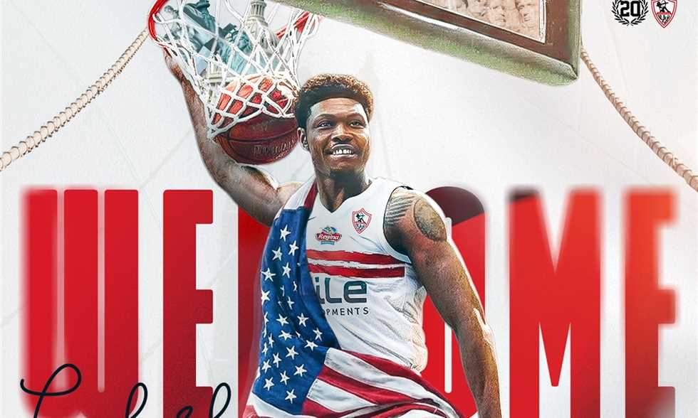 “الزمالك” يضم نجم كرة السلة الأمريكية لتعزيز صفوفه!