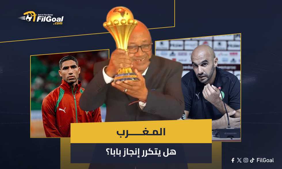 “بابا” يعود.. هل يفك “أسود الأطلس” عقدة اللقب الإفريقي؟