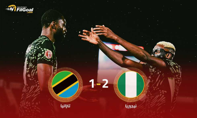 “النسور الخضراء” تفتتح مشوارها الإفريقي بانتصار مثير على تنزانيا