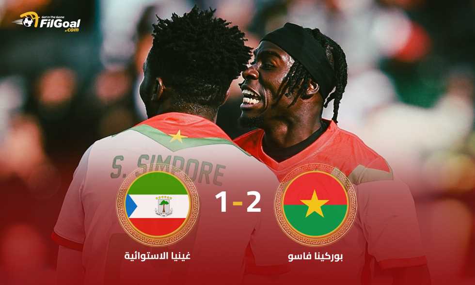 جنون الدقائق الأخيرة.. بوركينا فاسو تخطف فوزًا دراميًا في “كان 2025”