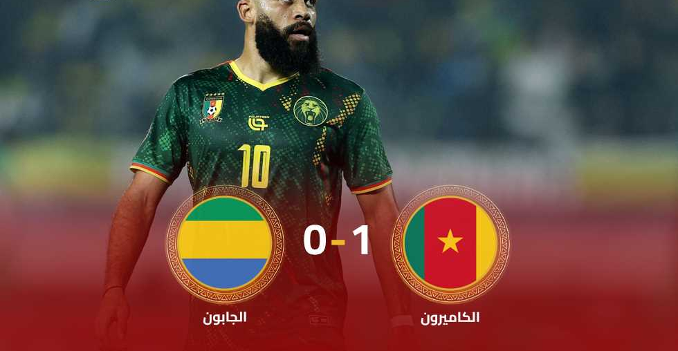 الأسود تقتنص فوزًا صعبًا في بداية مشوار أمم إفريقيا