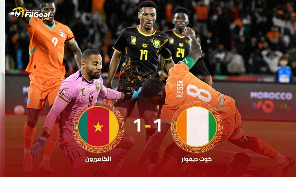 تعادل مثير في قمة إفريقية: كوت ديفوار والكاميرون يتقاسمان النقاط في مباراة درامية
